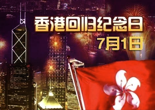 香港天马行物流"香港回归纪念日"放假通知